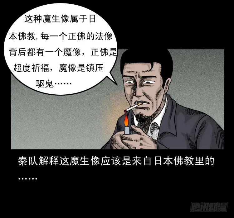 59魔生佛 第62页