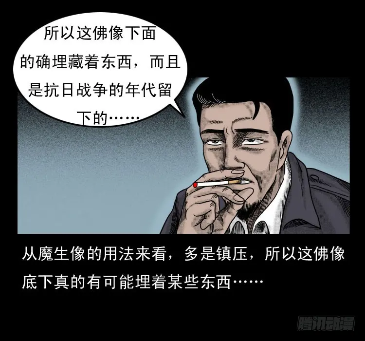59魔生佛 第63页