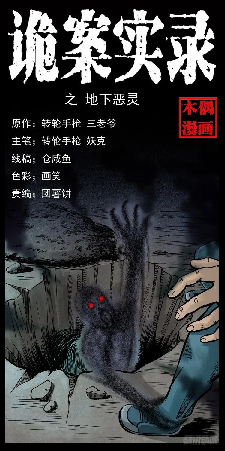 113地下恶灵 第1页