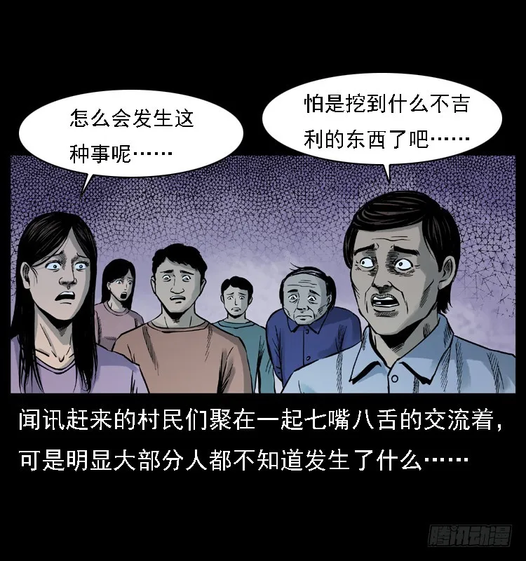 113地下恶灵 第7页