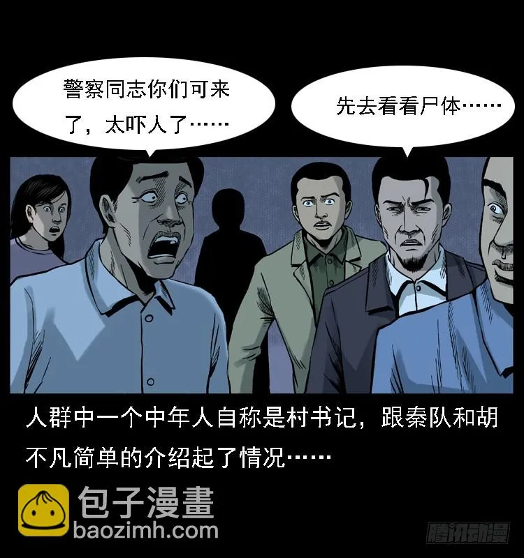 113地下恶灵 第10页