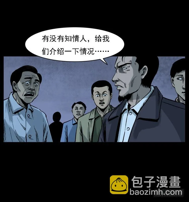 113地下恶灵 第12页