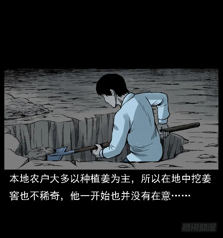 113地下恶灵 第17页