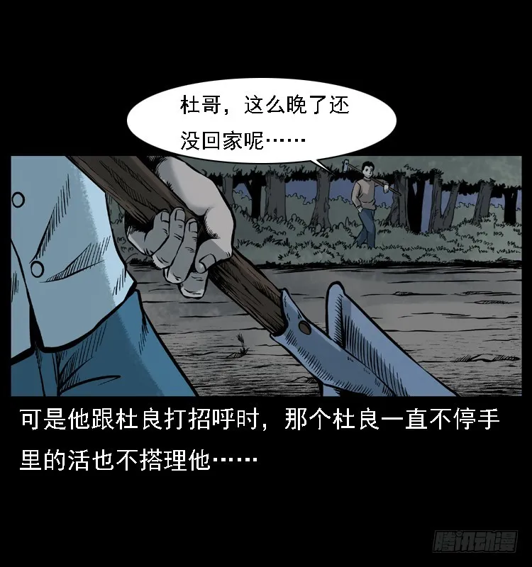 113地下恶灵 第18页
