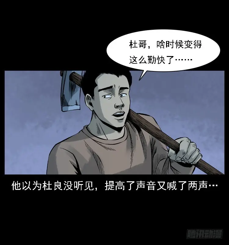 113地下恶灵 第19页