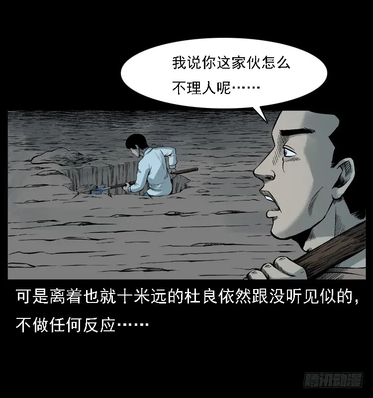 113地下恶灵 第20页