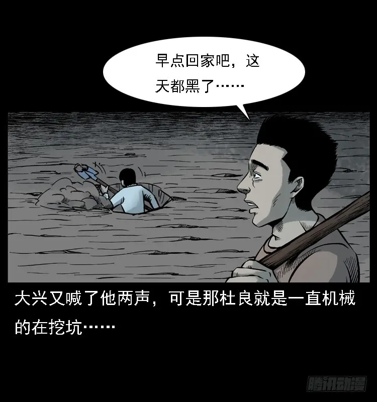 113地下恶灵 第22页