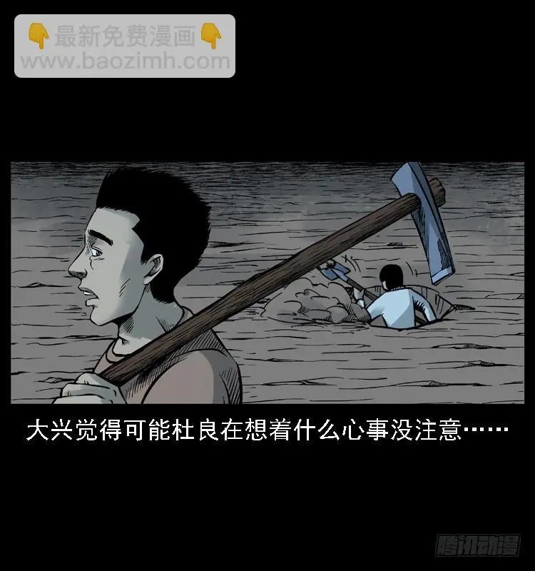 113地下恶灵 第23页