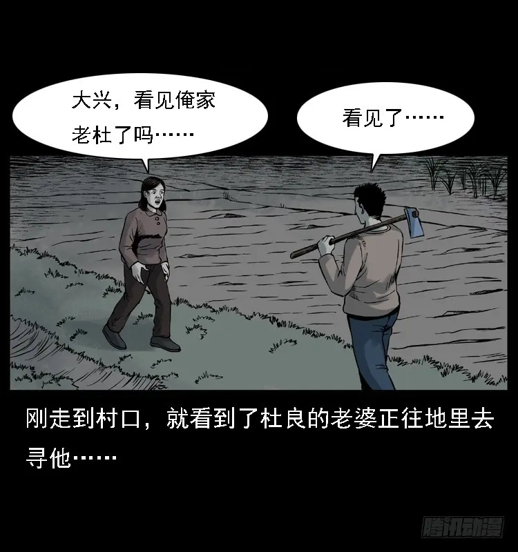 113地下恶灵 第25页