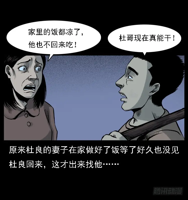 113地下恶灵 第26页
