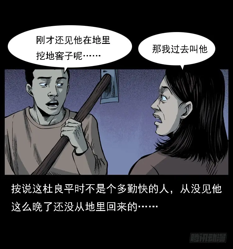 113地下恶灵 第27页