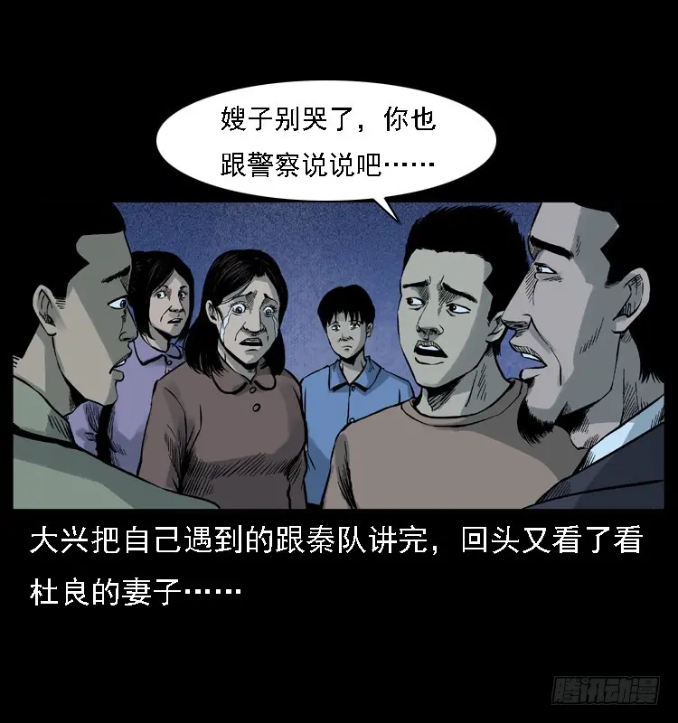 113地下恶灵 第29页