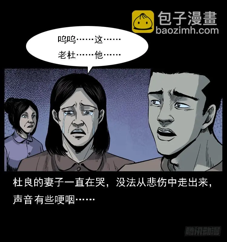 113地下恶灵 第30页