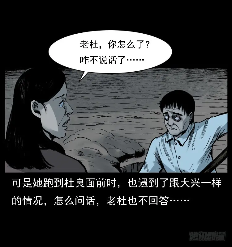 113地下恶灵 第34页
