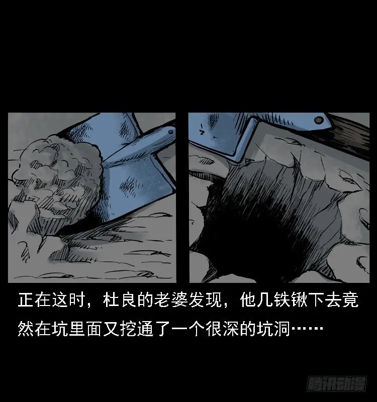 113地下恶灵 第38页