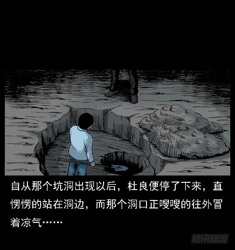 113地下恶灵 第39页