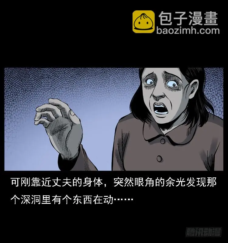113地下恶灵 第41页