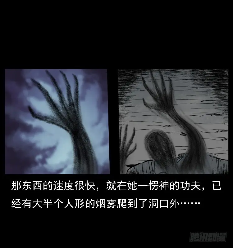 113地下恶灵 第43页