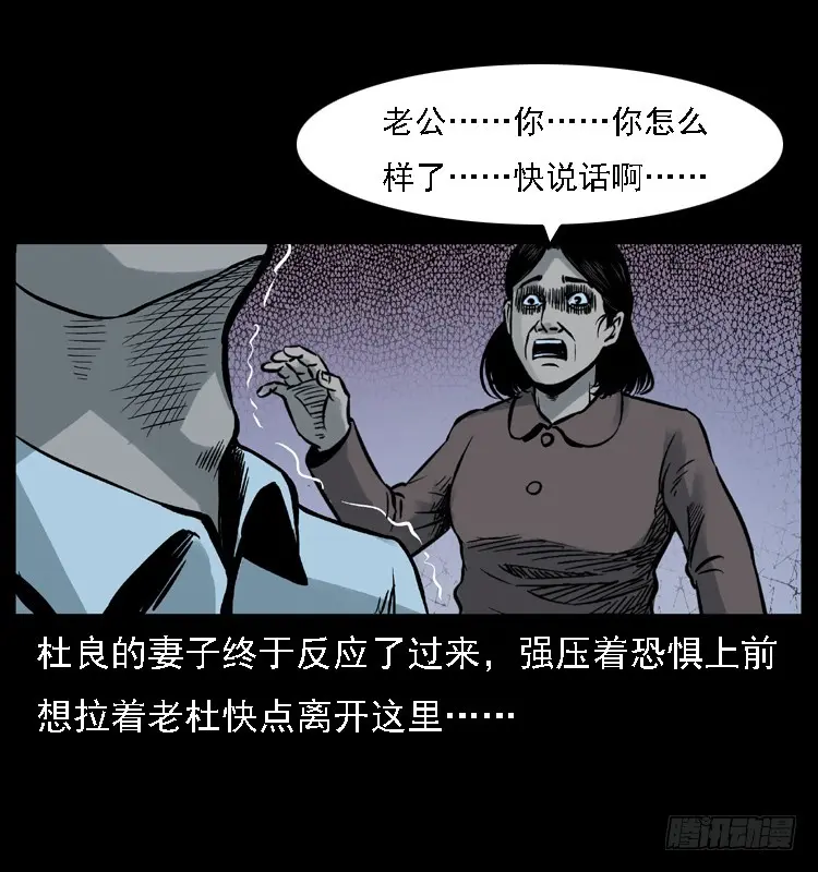113地下恶灵 第49页