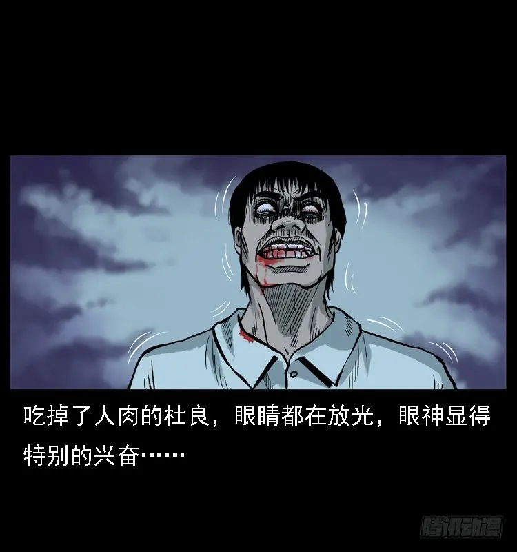 113地下恶灵 第57页