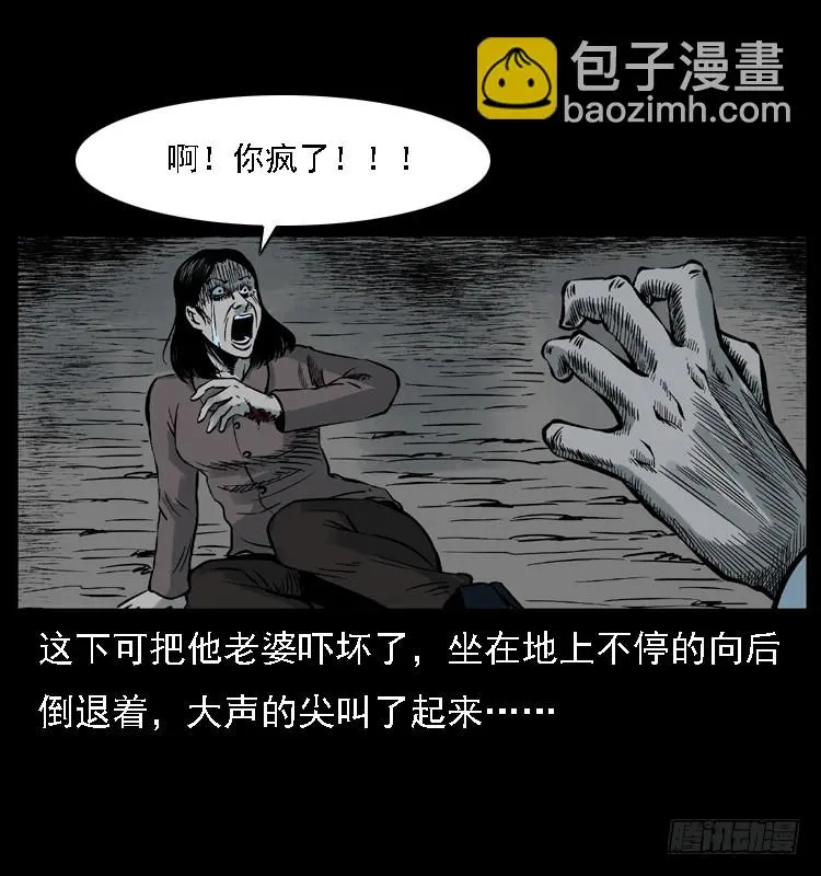 113地下恶灵 第59页