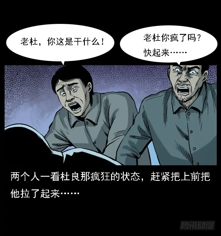 113地下恶灵 第61页
