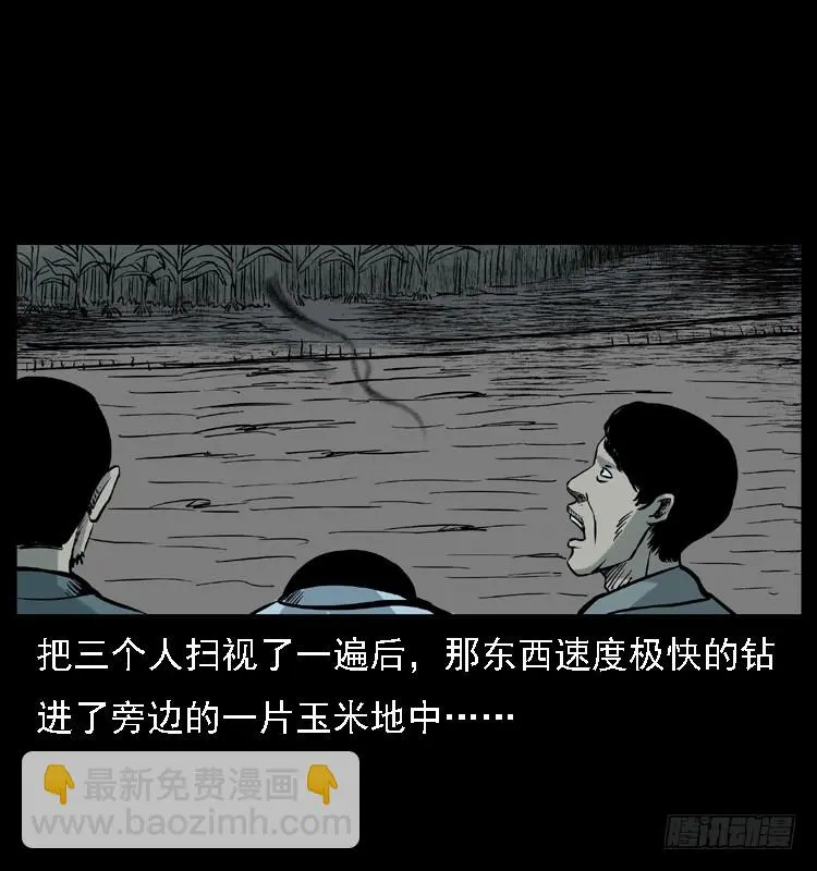 113地下恶灵 第72页