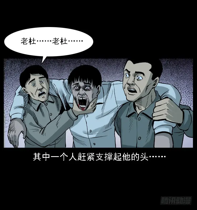 113地下恶灵 第75页