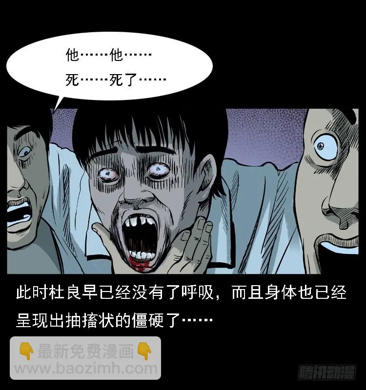 113地下恶灵 第76页