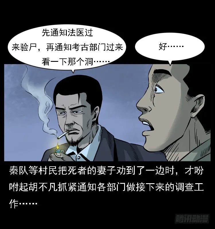 113地下恶灵 第80页