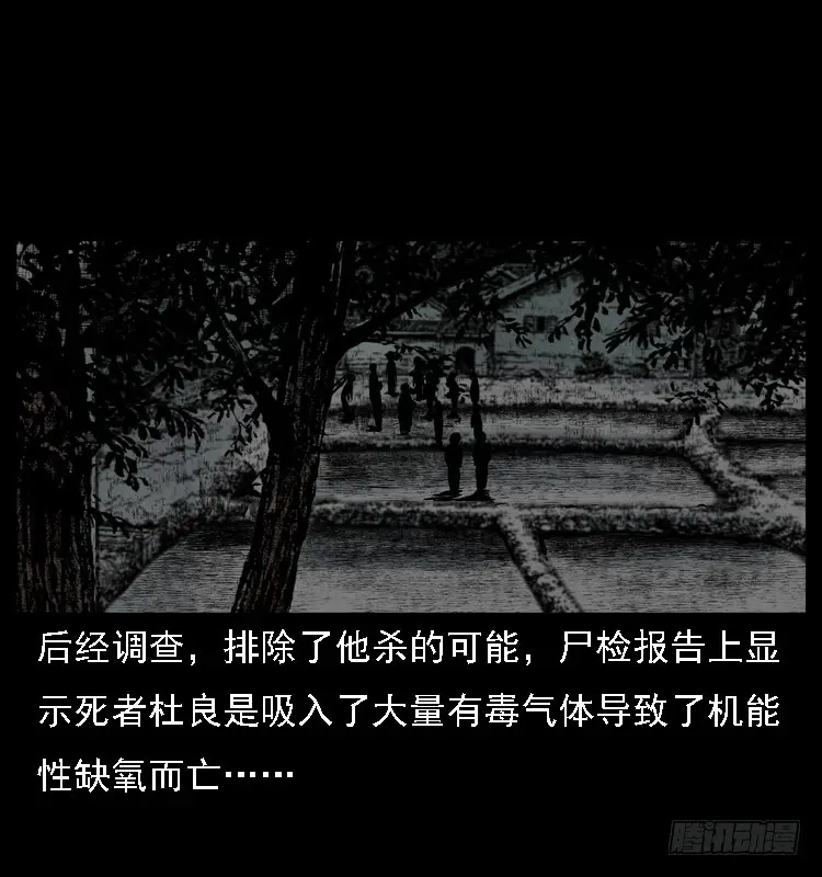 113地下恶灵 第82页
