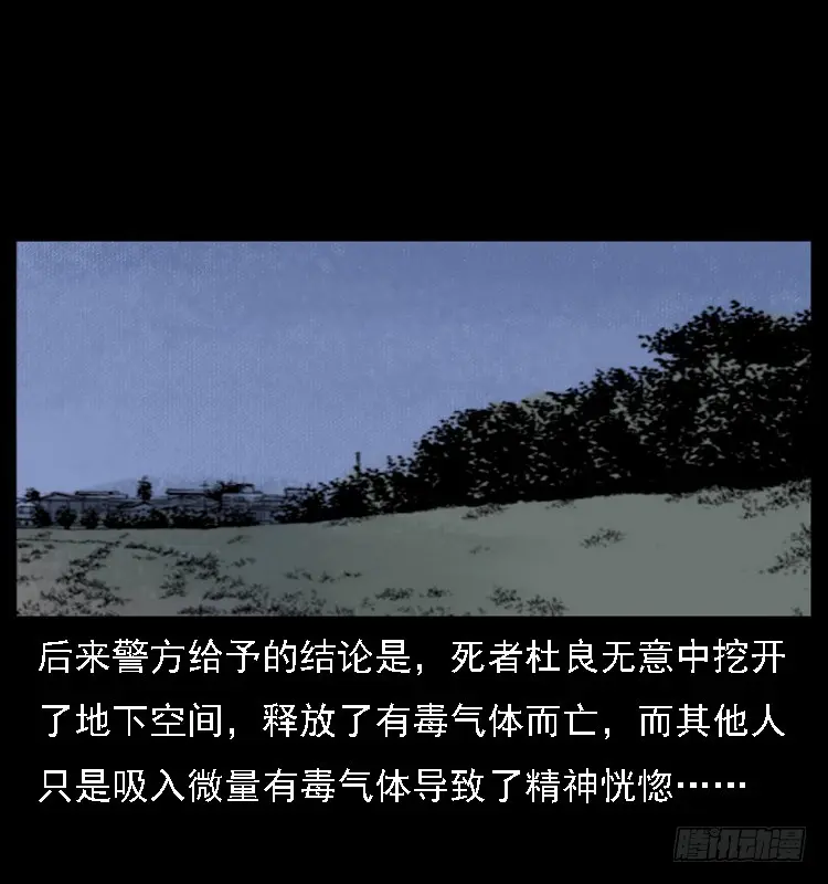 113地下恶灵 第83页