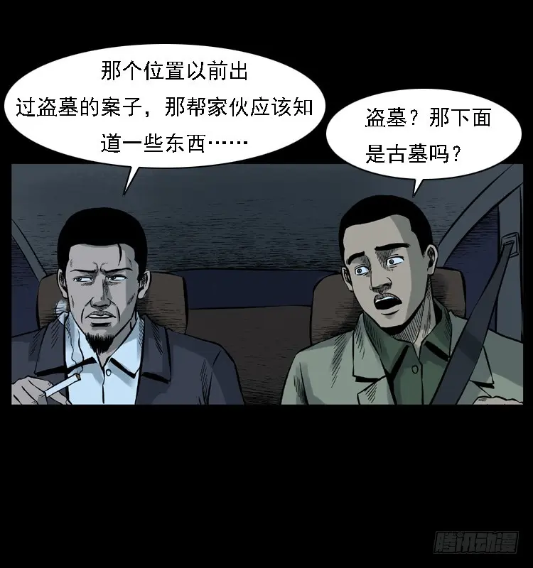 113地下恶灵 第86页