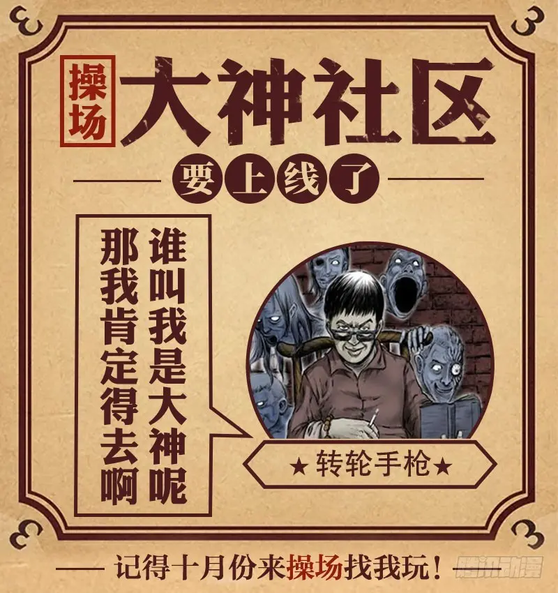 113地下恶灵 第90页