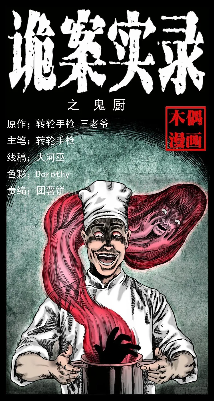61鬼厨 第1页