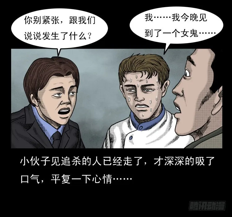 61鬼厨 第13页