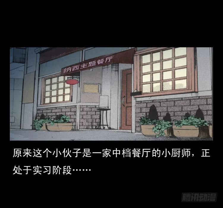 61鬼厨 第15页