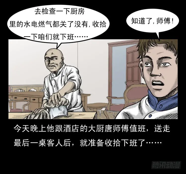 61鬼厨 第16页