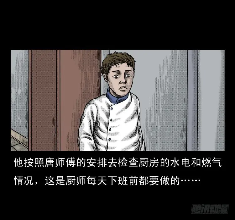 61鬼厨 第17页
