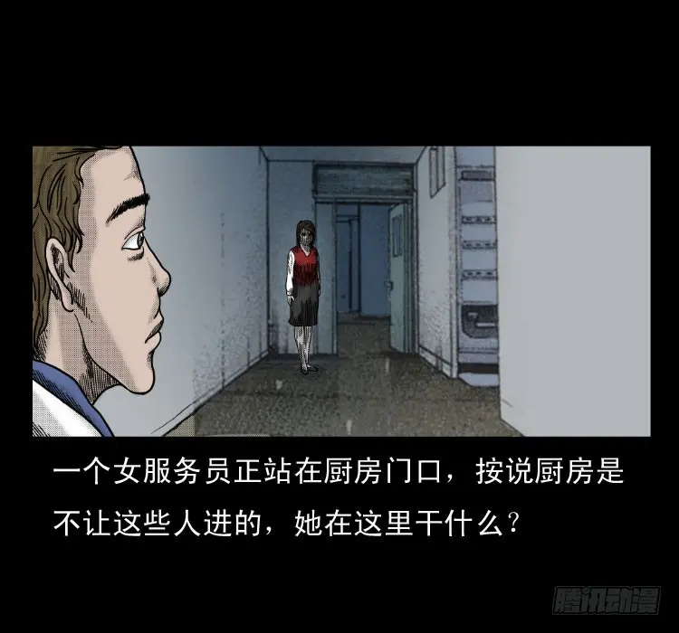 61鬼厨 第20页