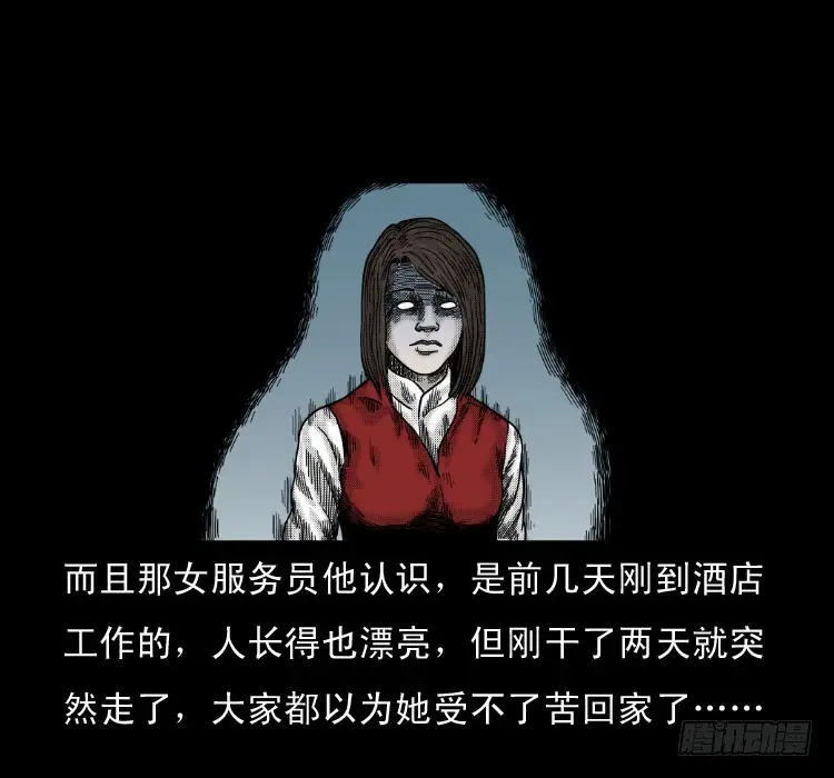 61鬼厨 第21页