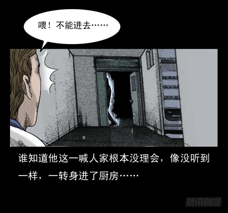 61鬼厨 第23页