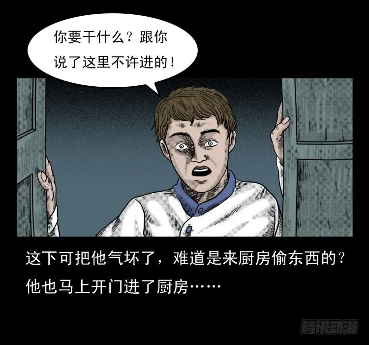 61鬼厨 第24页