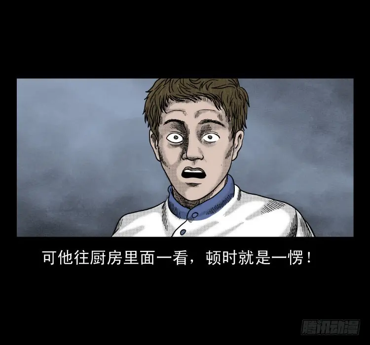 61鬼厨 第25页