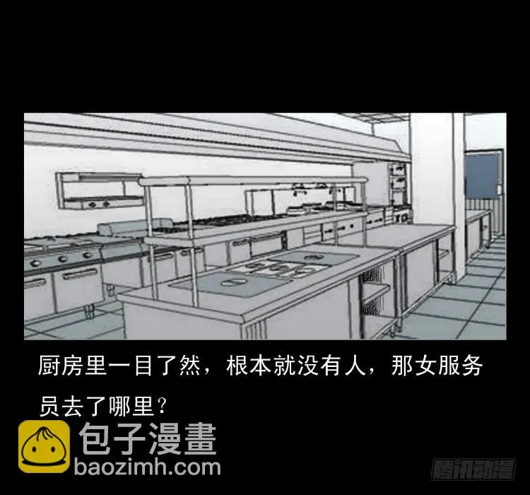 61鬼厨 第26页
