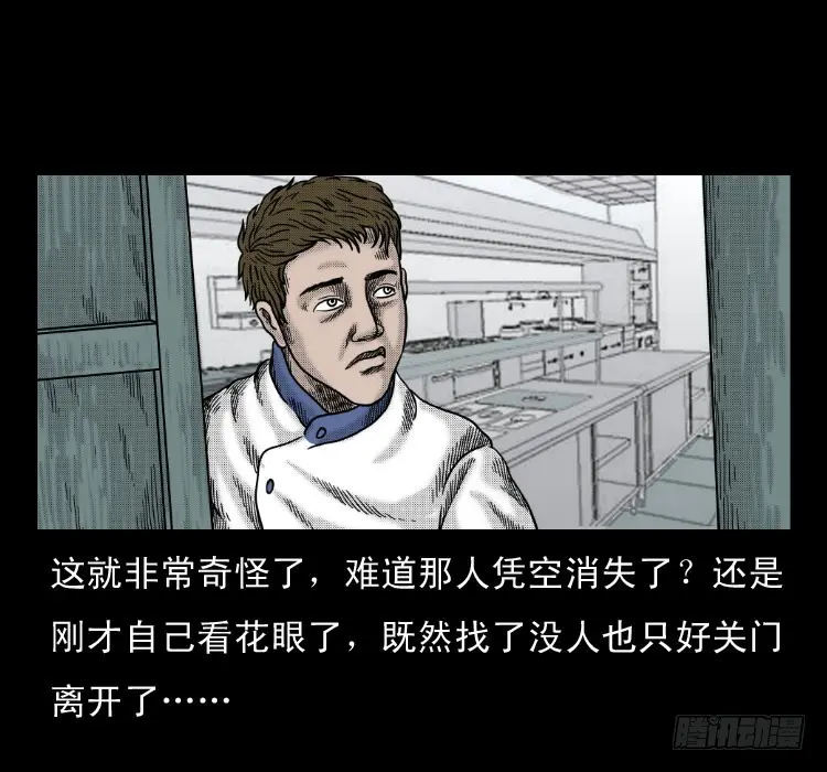 61鬼厨 第28页