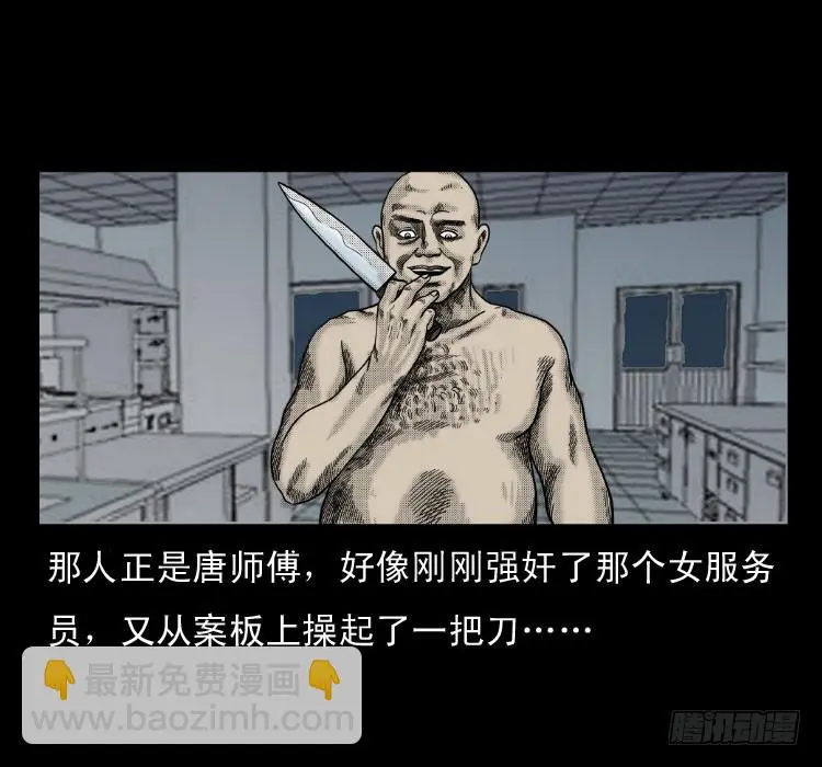61鬼厨 第33页