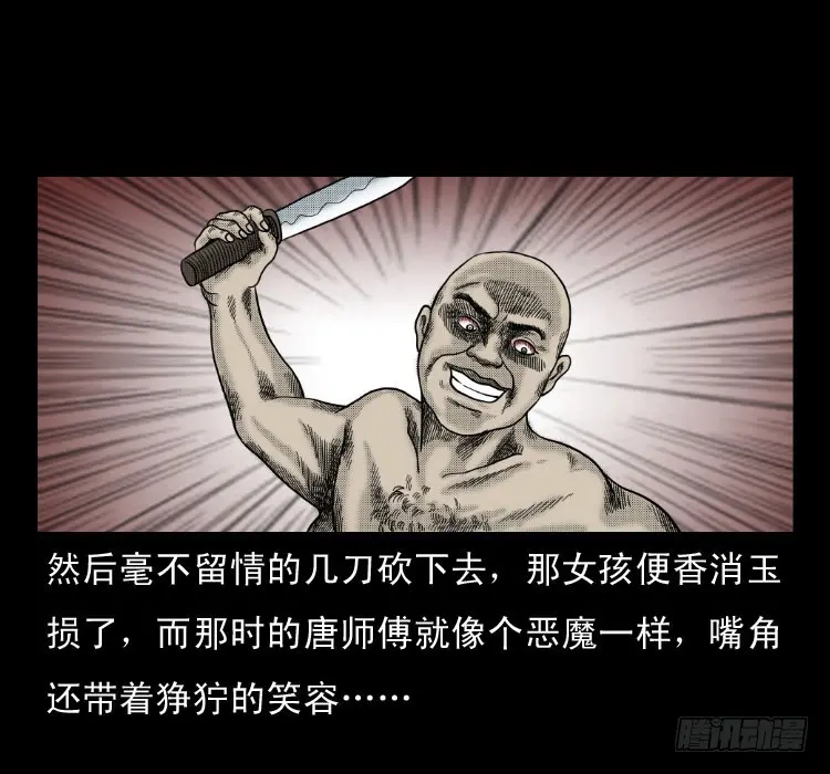 61鬼厨 第35页