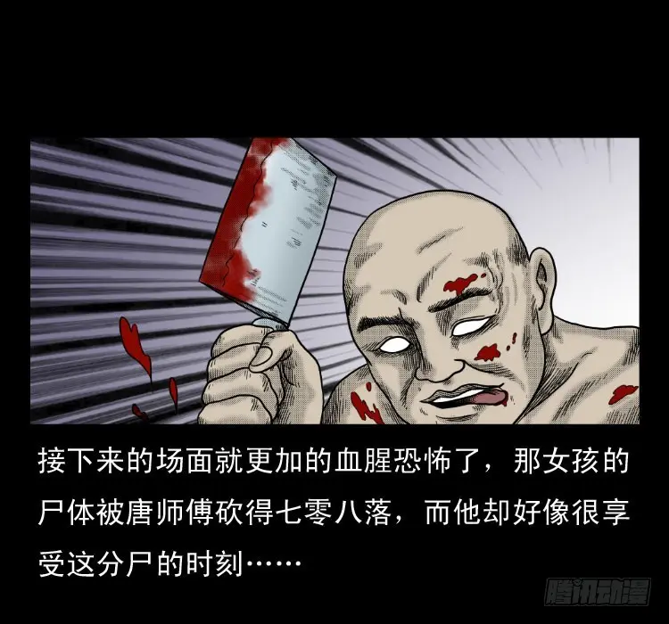 61鬼厨 第38页
