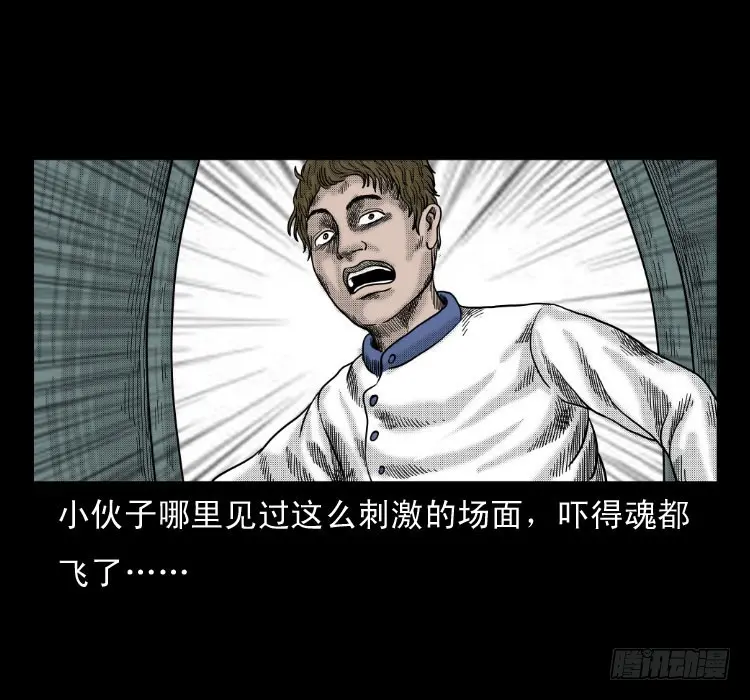 61鬼厨 第39页